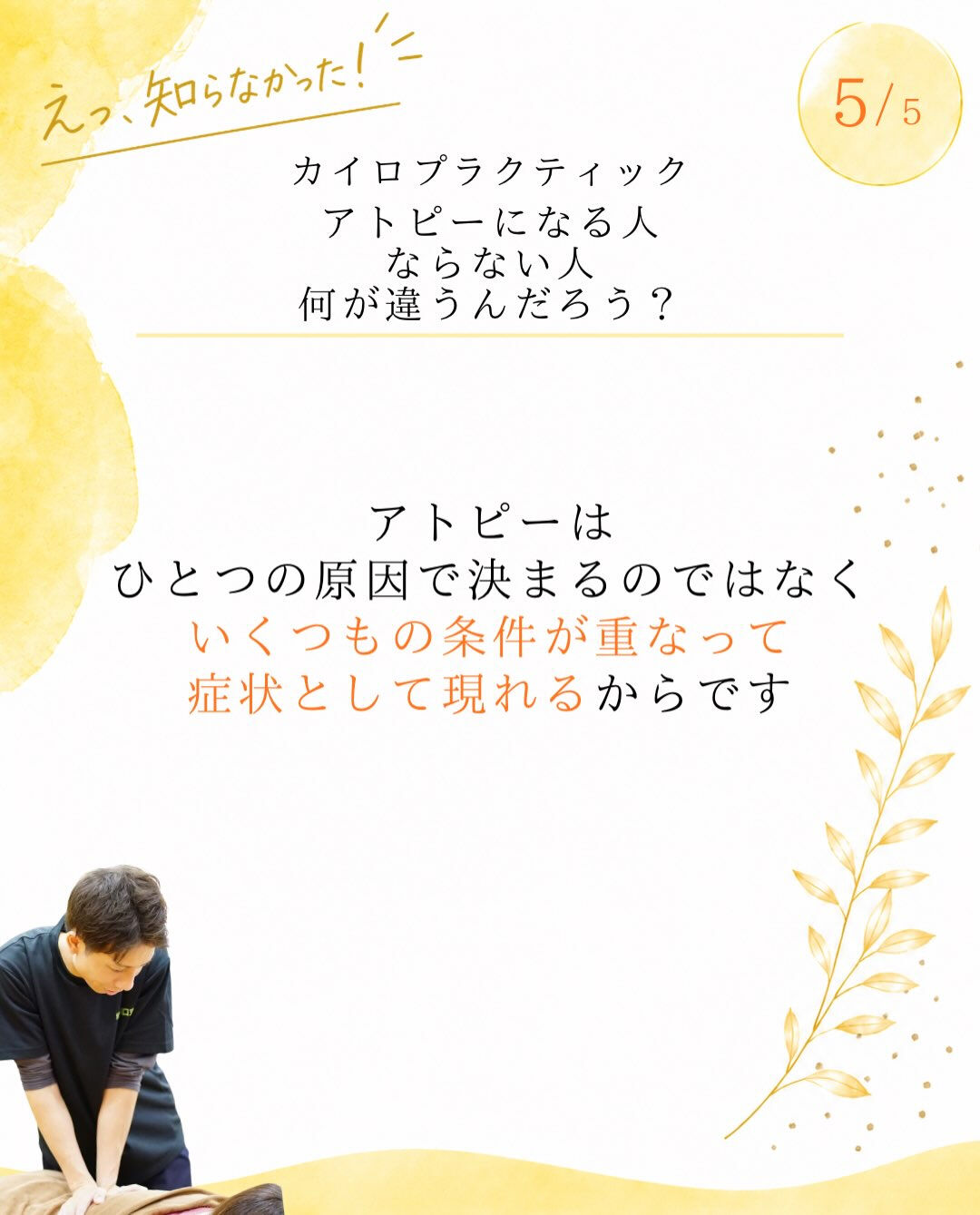 【カイロプラクティック】【埼玉県川口市】