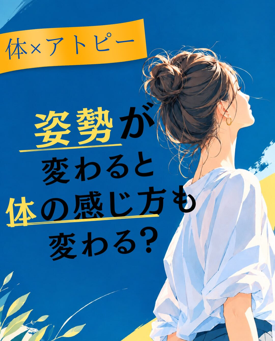 【カイロプラクティック】【埼玉県川口市】