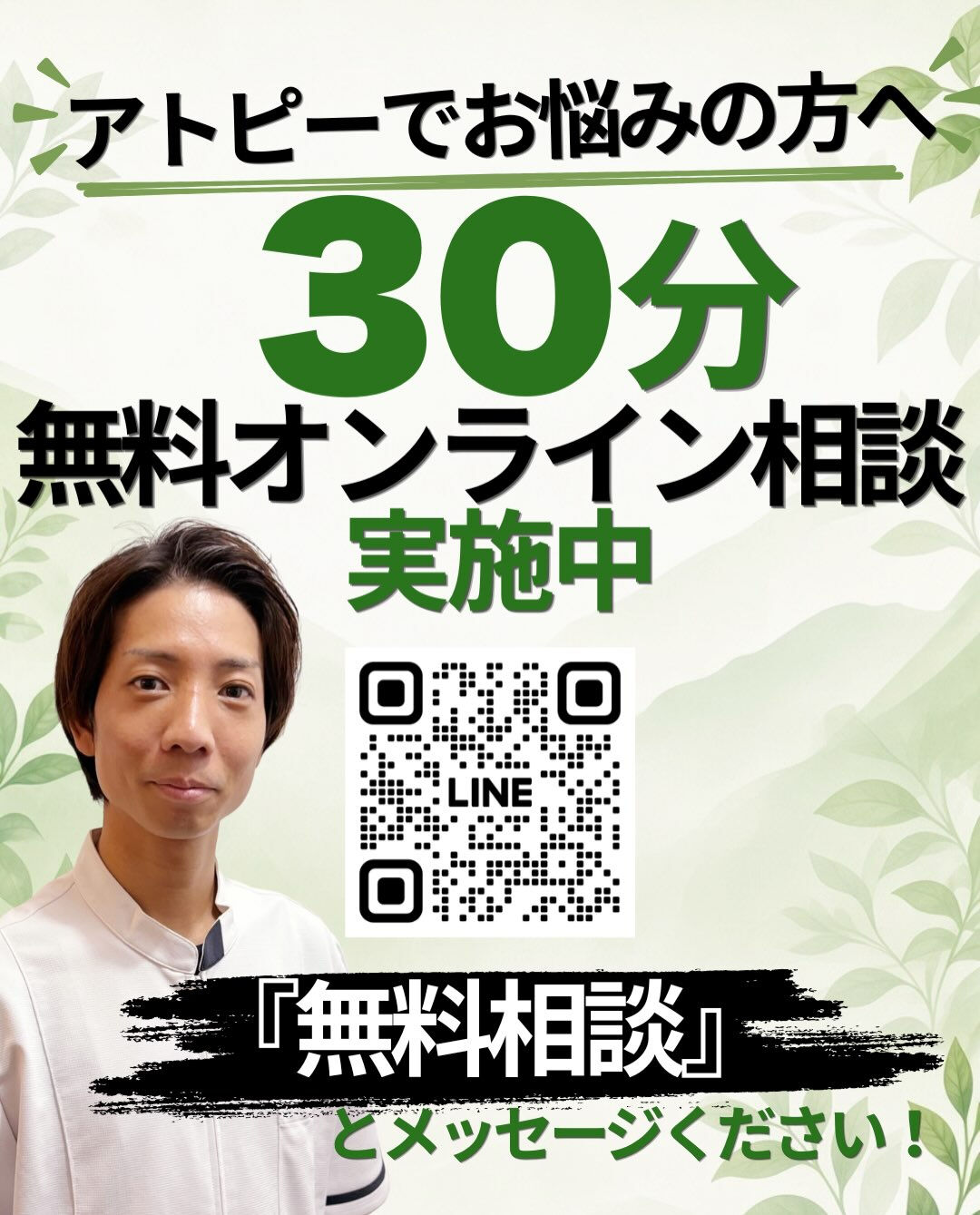 【カイロプラクティック】【埼玉県川口市】