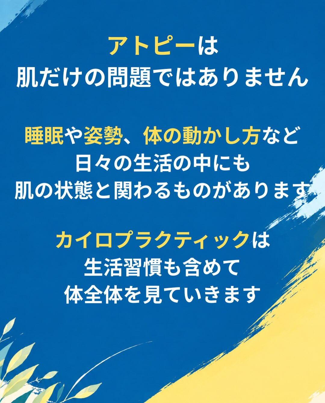【カイロプラクティック】【埼玉県川口市】
