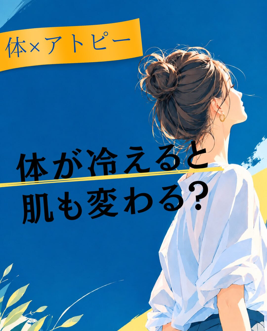 【カイロプラクティック】【埼玉県川口市】