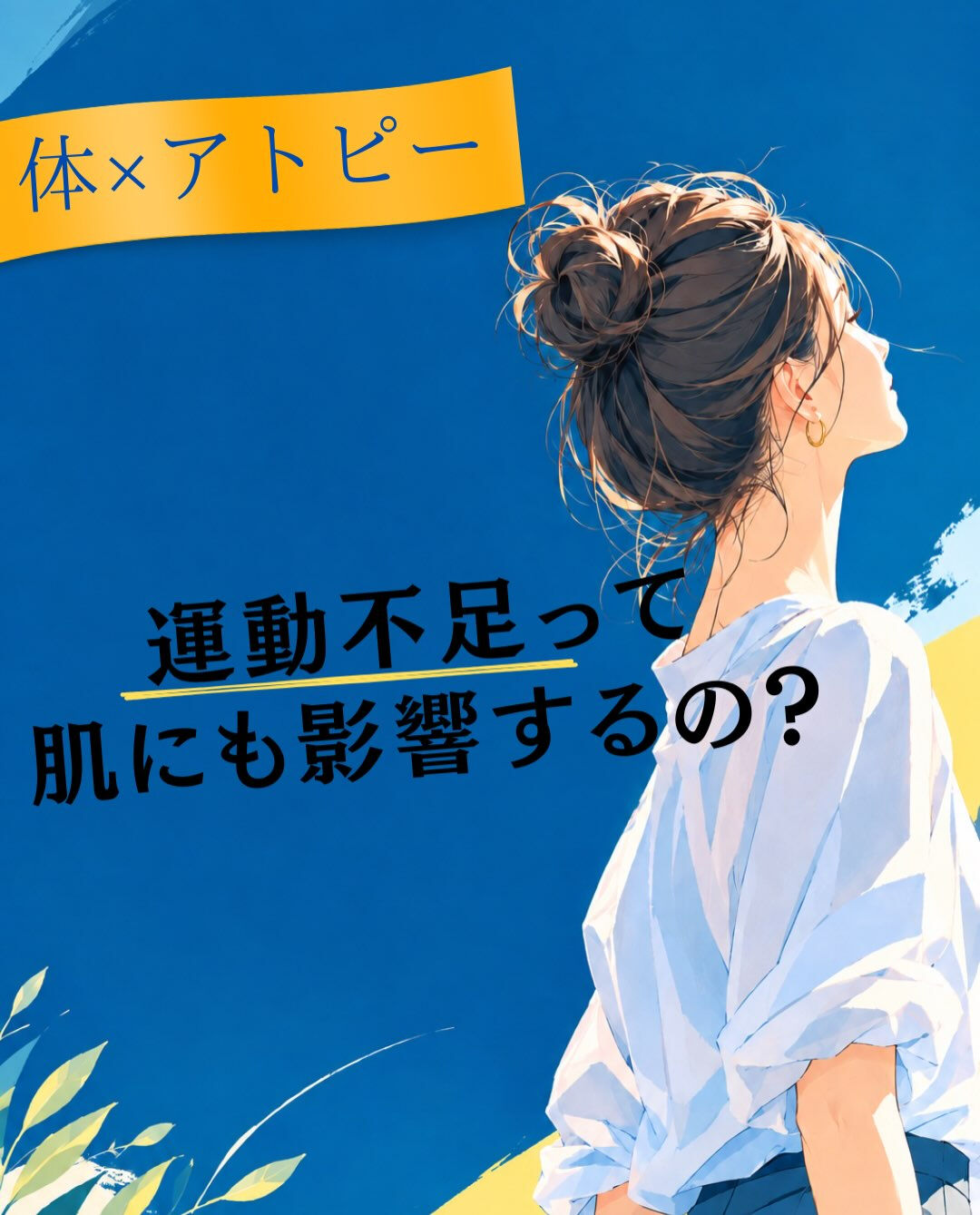 【カイロプラクティック】【埼玉県川口市】