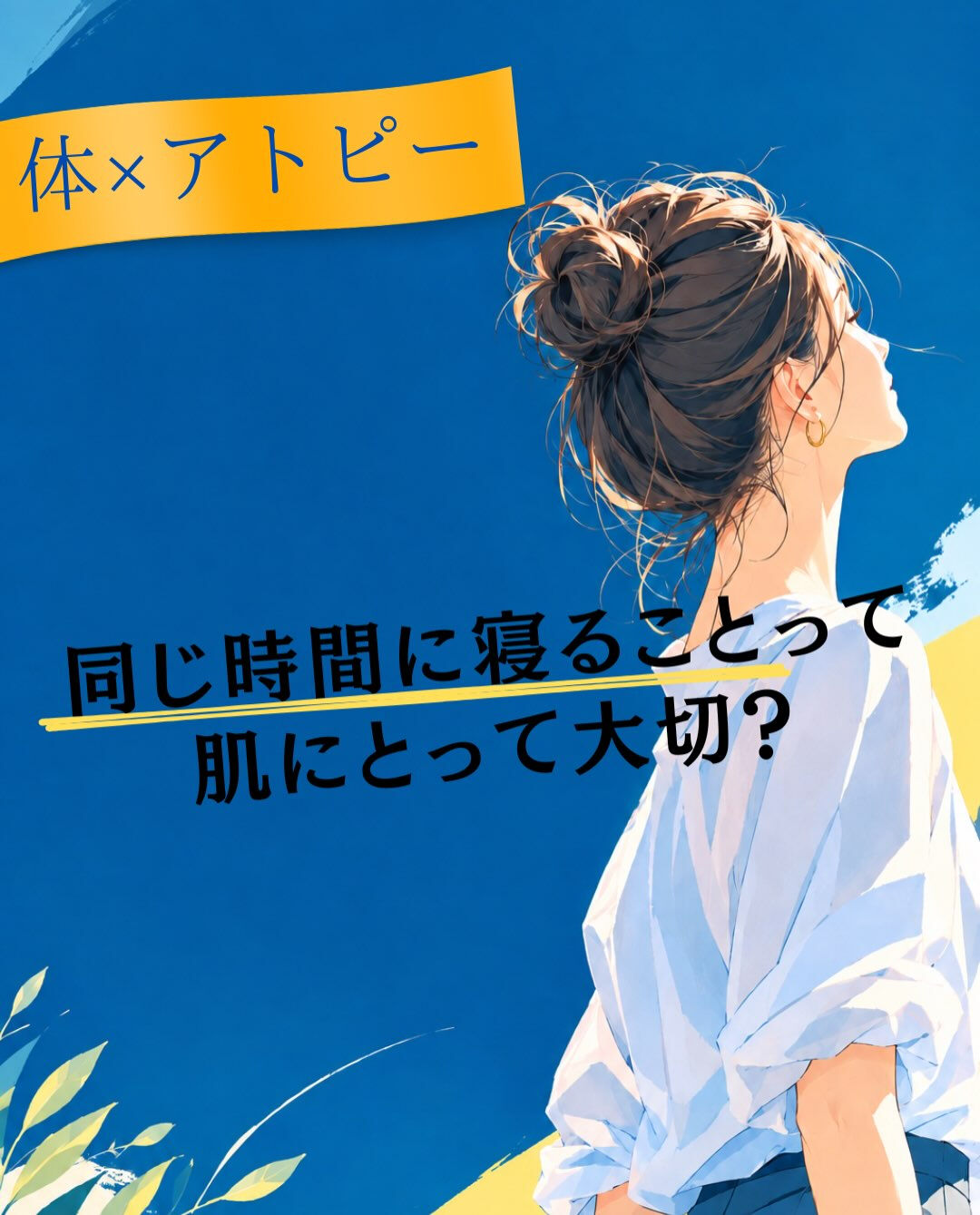 【カイロプラクティック】【埼玉県川口市】