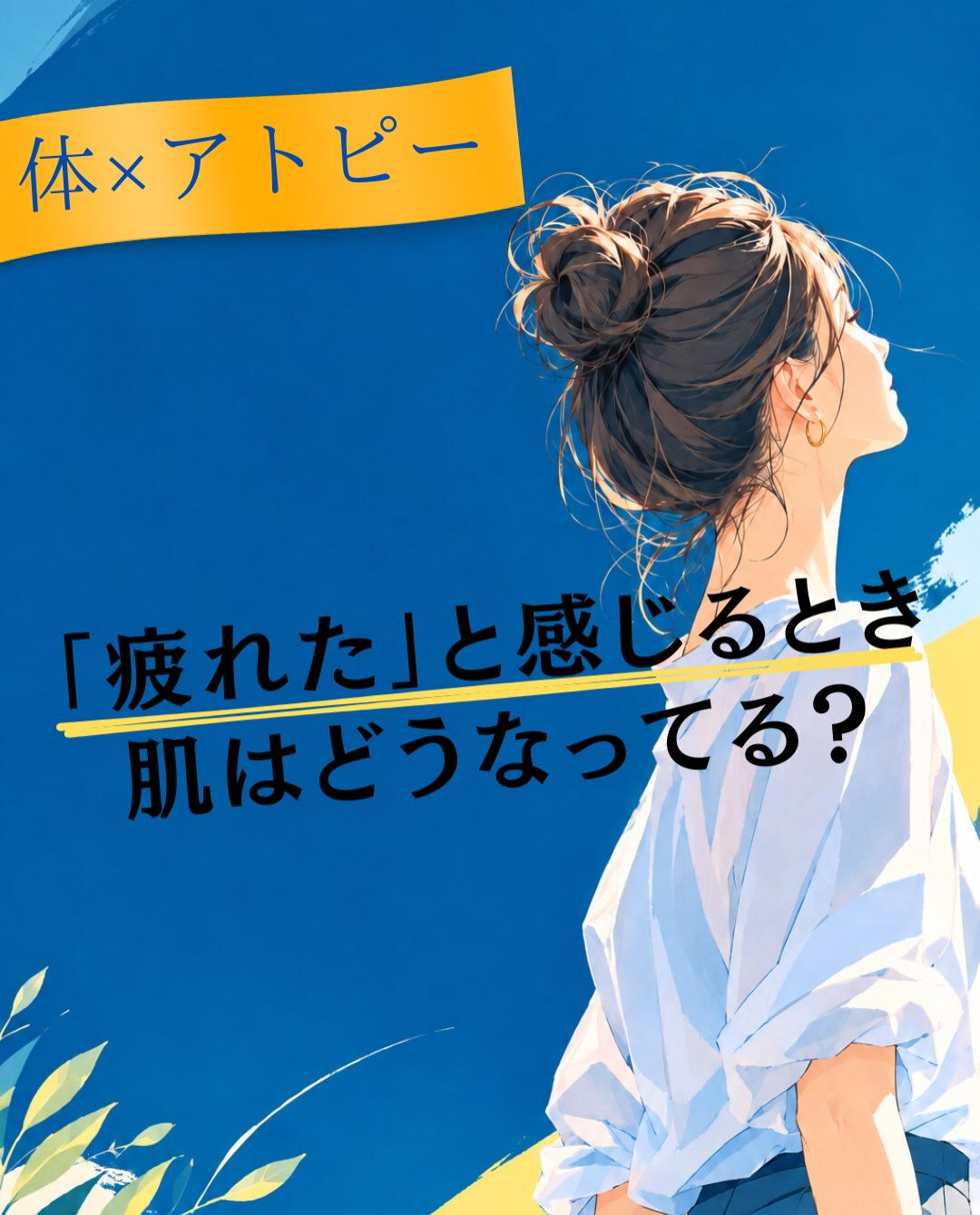 【カイロプラクティック】【埼玉県川口市】