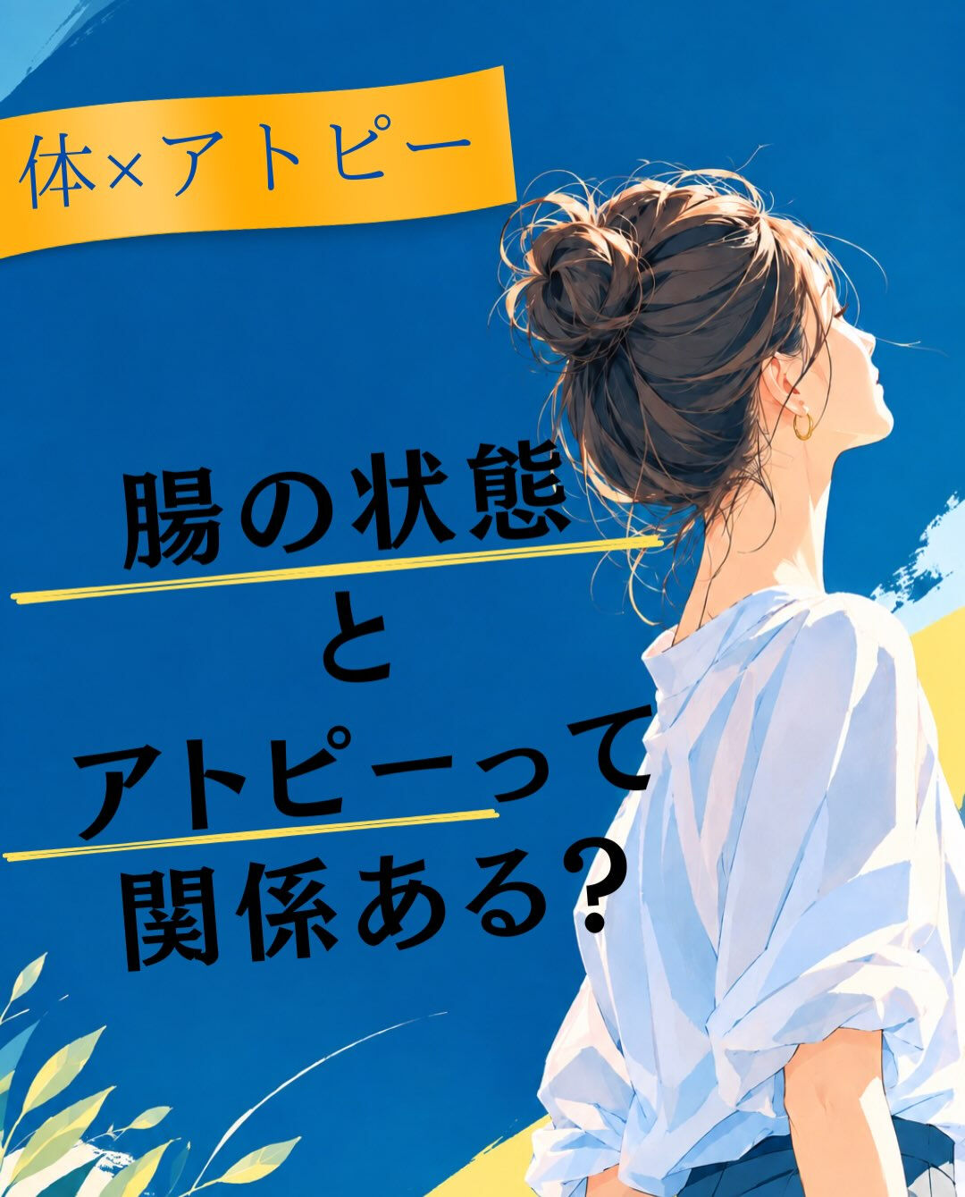 【カイロプラクティック】【埼玉県川口市】