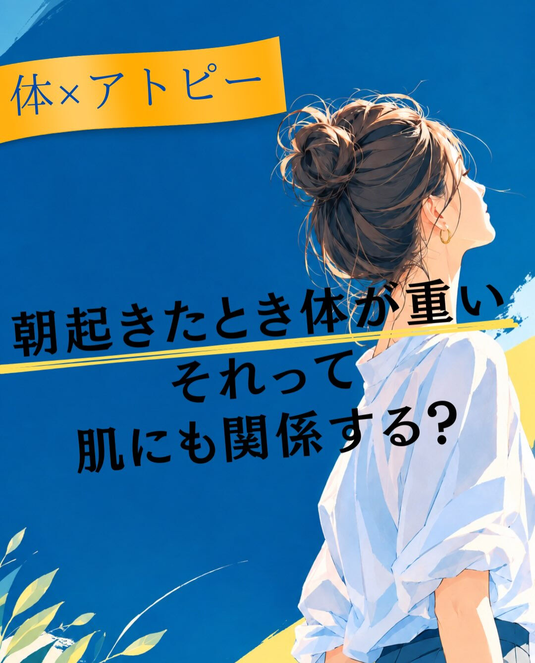 【カイロプラクティック】【埼玉県川口市】