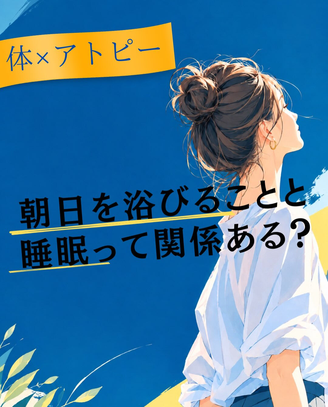 【カイロプラクティック】【埼玉県川口市】