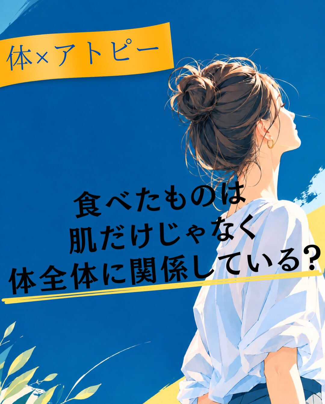 【カイロプラクティック】【埼玉県川口市】