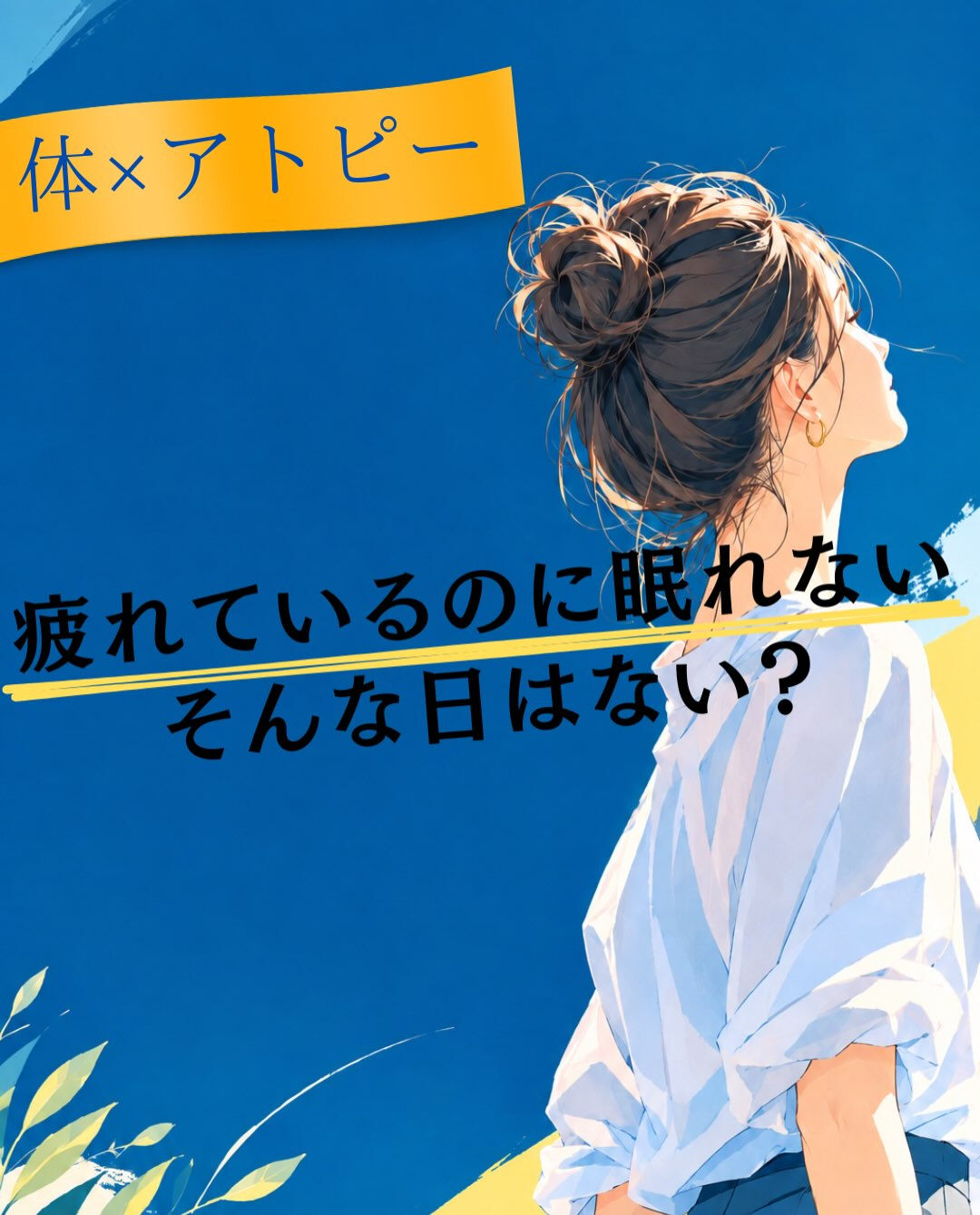 【カイロプラクティック】【埼玉県川口市】