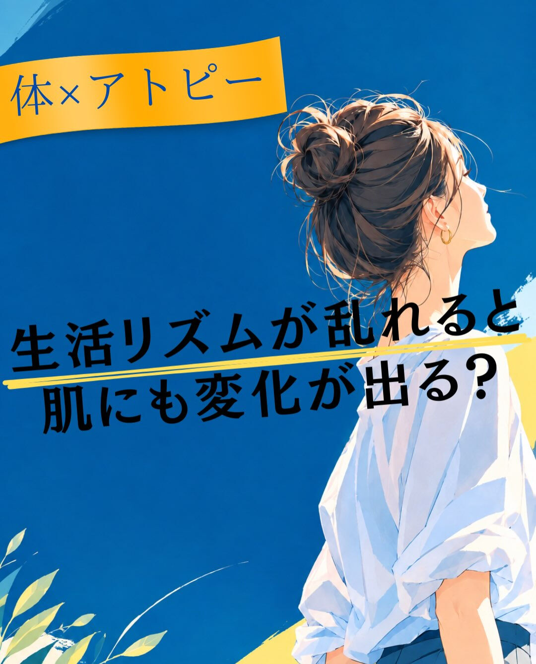 【カイロプラクティック】【埼玉県川口市】