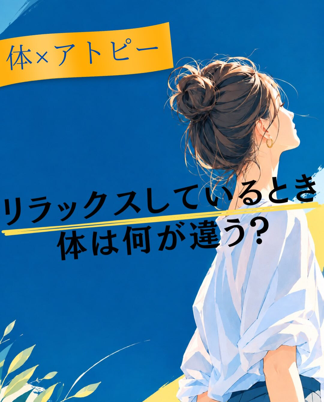 【カイロプラクティック】【埼玉県川口市】