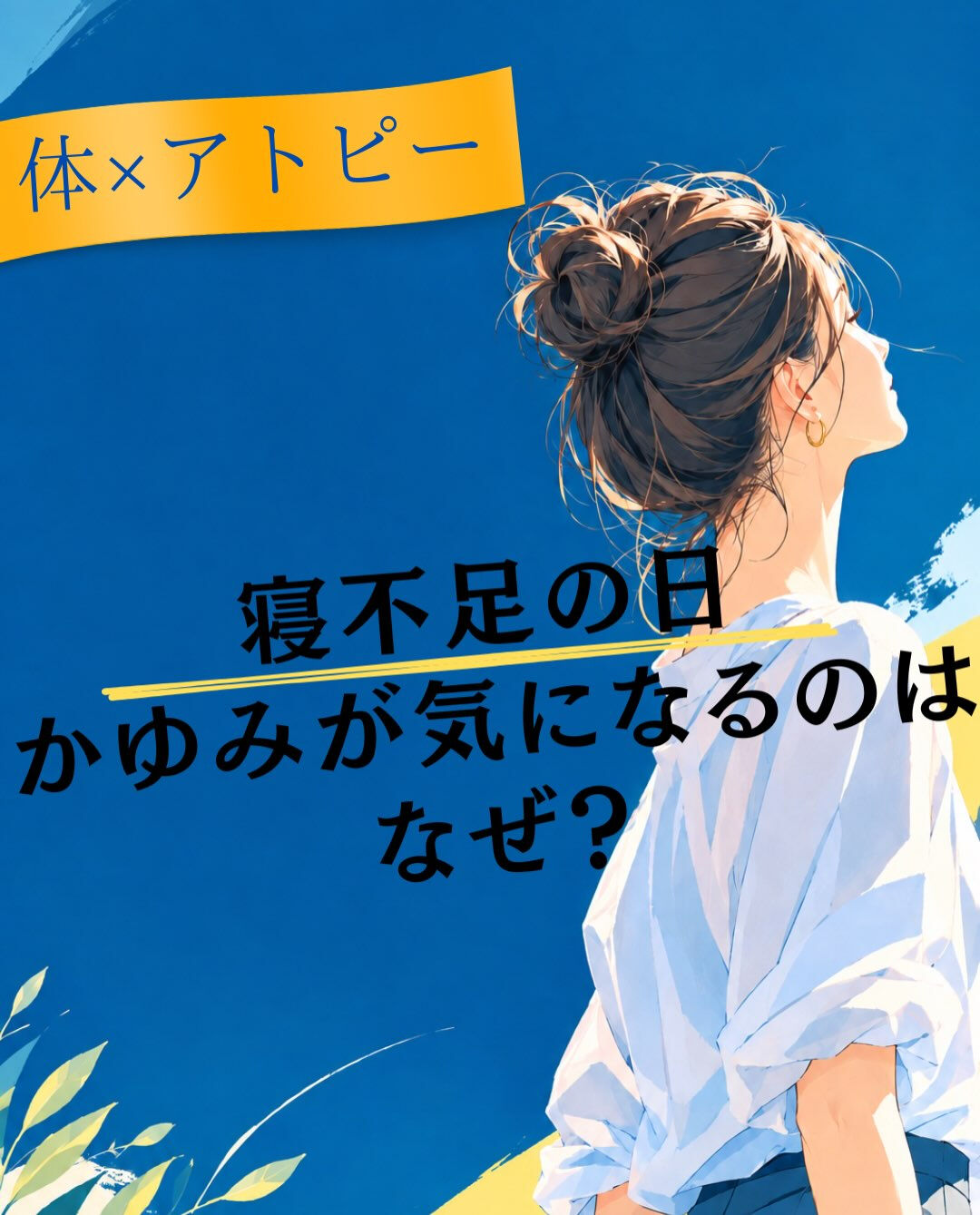 【カイロプラクティック】【埼玉県川口市】