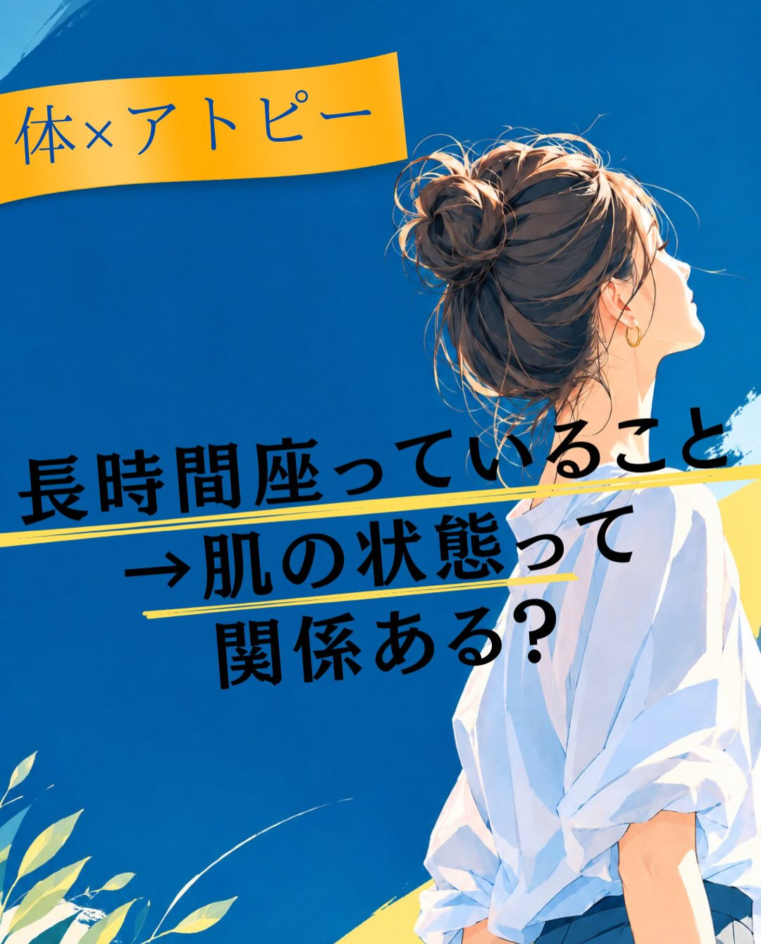 【カイロプラクティック】【埼玉県川口市】