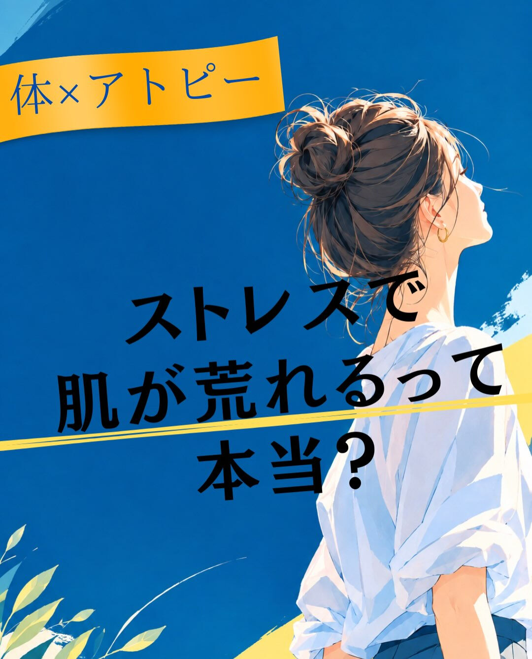 【カイロプラクティック】【埼玉県川口市】